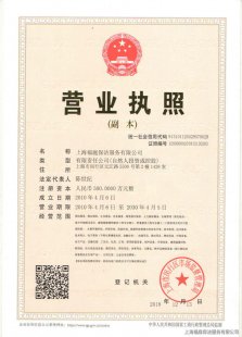 上海保洁公司营业执照