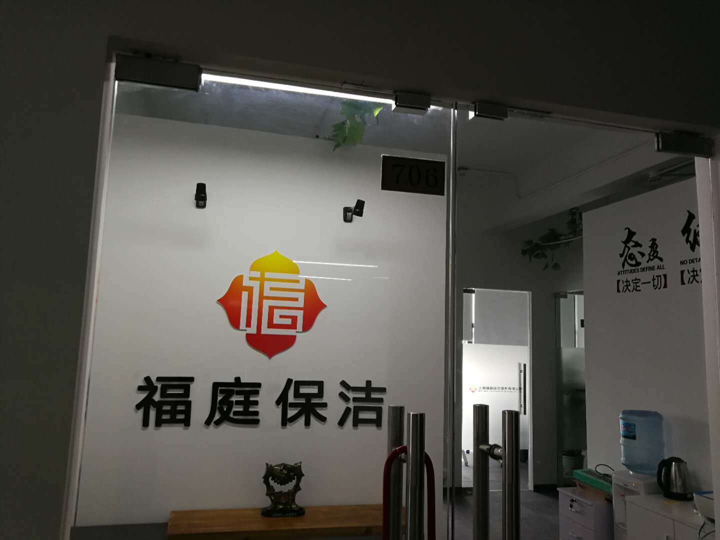上海保洁托管公司办公室